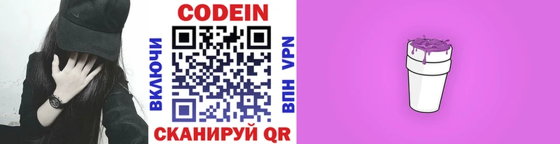 Кодеин Purple Drank  Раменское 